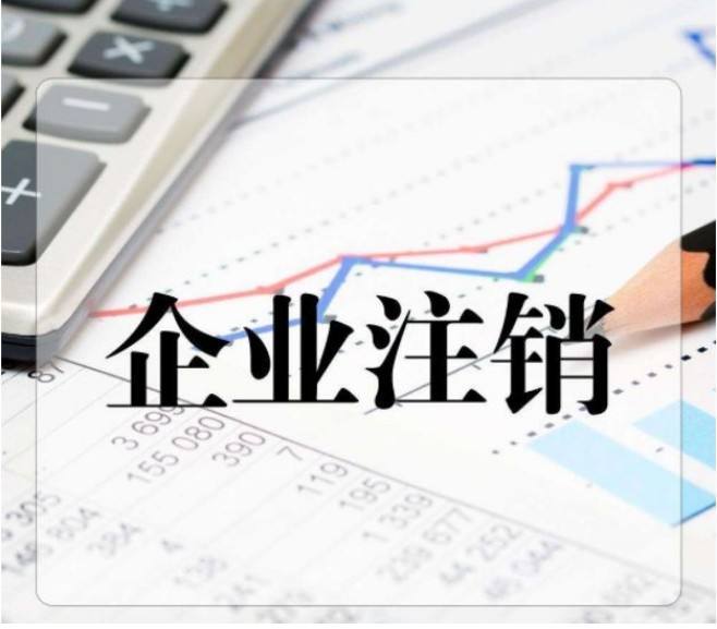 公司不注销啥后果,公司营业执照不注销有什么后果