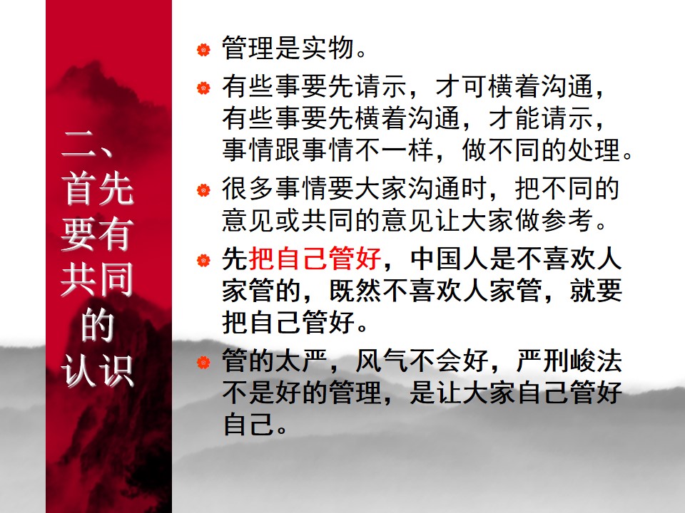 中国式管理全集,中国式管理答案