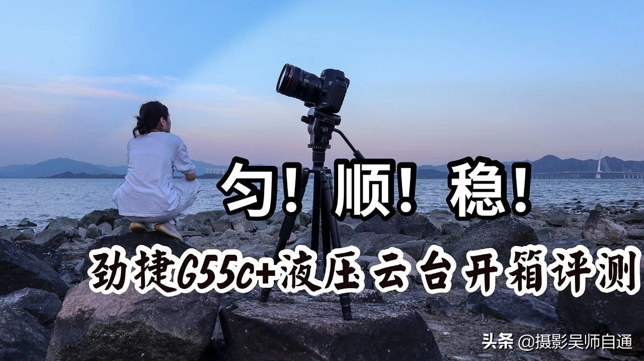 劲捷g55c三脚架评测,适合女生携带的三脚架