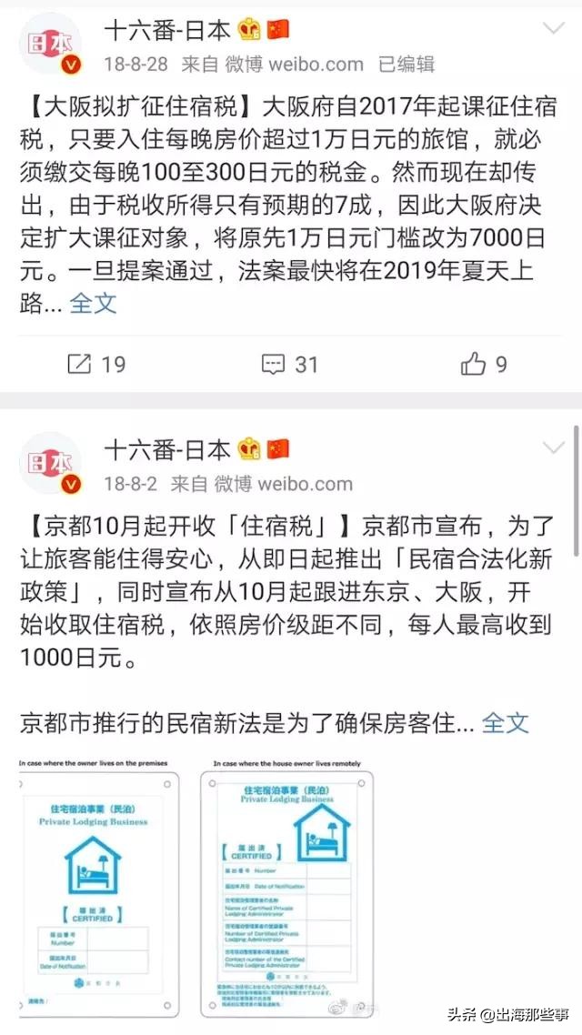 下个月，日本消费税、机场税全部上涨