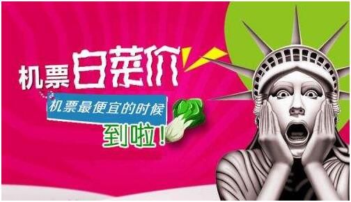 国际机票查询最新版,特价国际机票从哪买