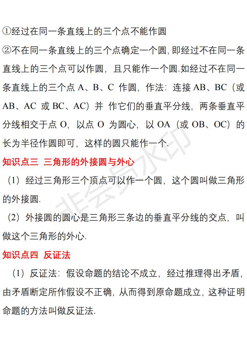 九年级数学上册知识点整理,九年级上册数学知识要点归纳