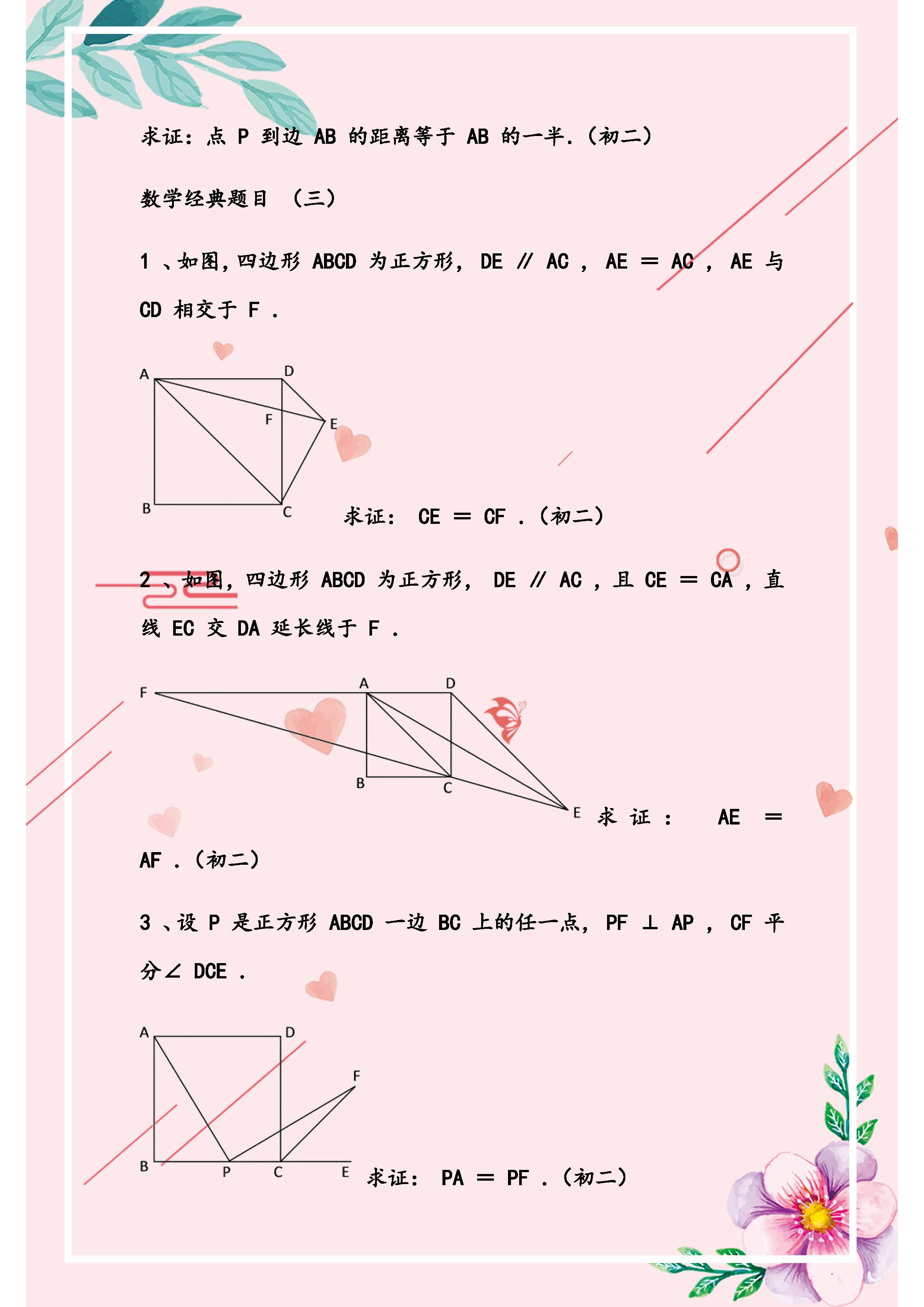 初二数学难题解题技巧矩形题,初二人教版数学难题大全及答案