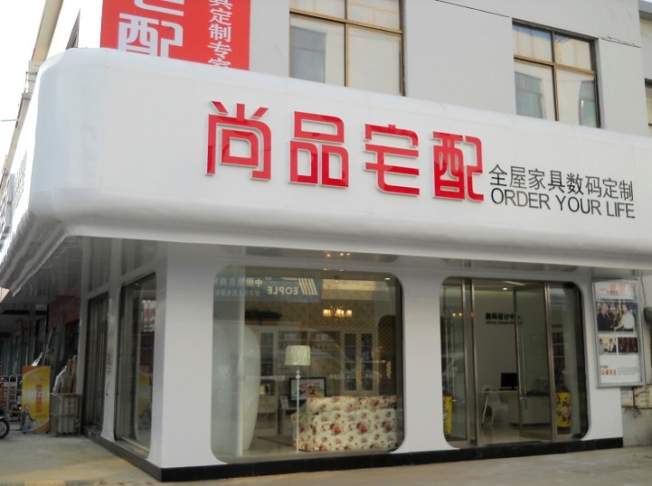 赵丽颖代言尚品家居照片,尚品宅配赵丽颖广告照片