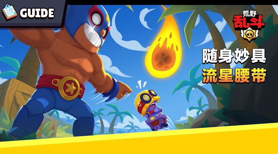 荒野乱斗普里莫绝地翻盘,荒野乱斗普里莫精彩视频