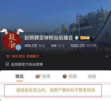 被禁言的女明星有哪些,被禁言的明星一览表