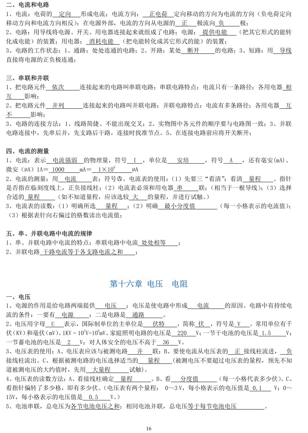 物理必考中考知识点,八年级物理知识点归纳可打印