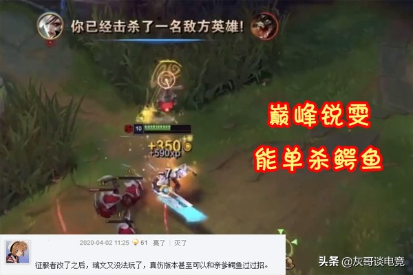 lol下个版本锐雯增强,lol里听说锐雯要重做