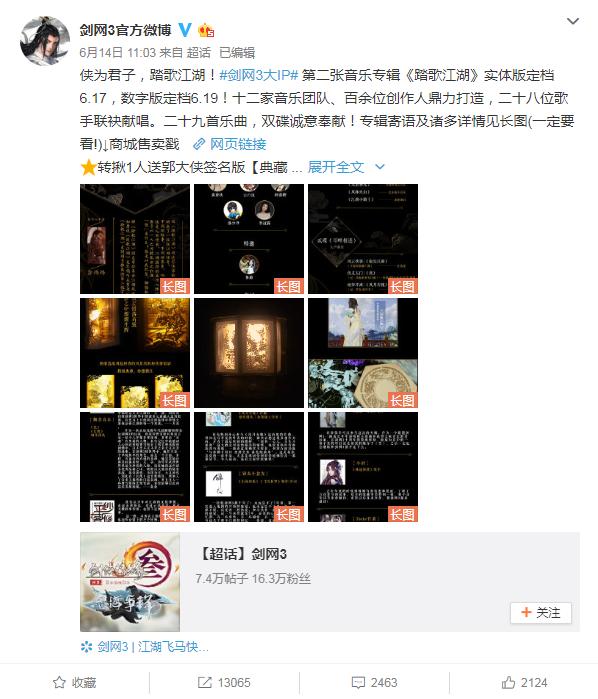 剑网3重制版歌曲,剑网3第三季歌曲