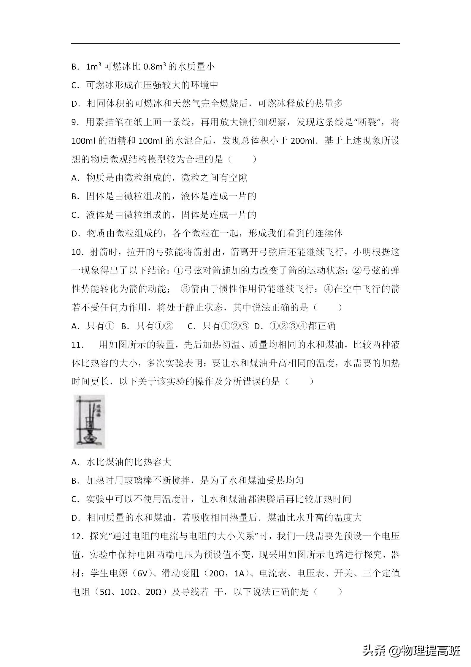 无锡市初三统考物理试卷2022答案,无锡市滨湖区2023年一模物理试卷