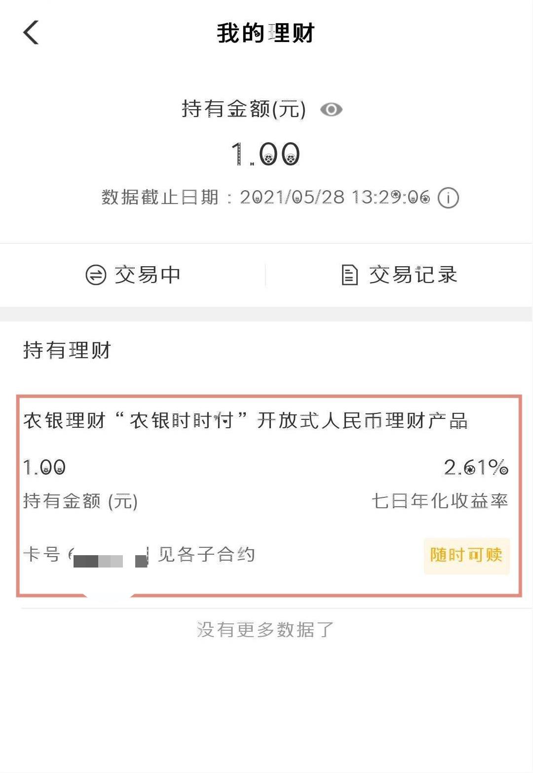 农行手机银行理财操作,手把手教您玩转手机银行