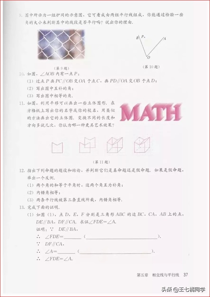 初中数学七年级下册课本人教版,苏教版初中数学七年级下册课本