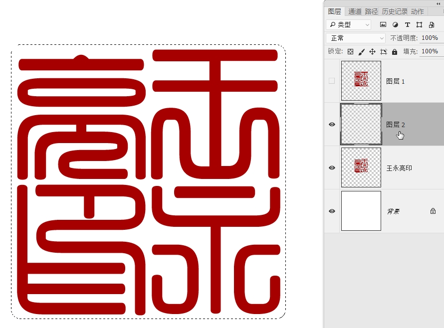 如何用photoshop制作篆刻印章,如何制作一枚篆刻印章