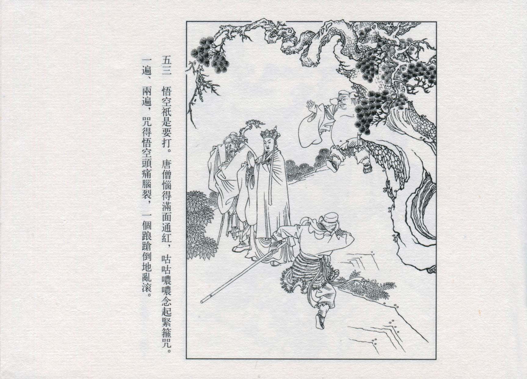 赵宏本三打白骨精连环画和年画,赵宏本孙悟空三打白骨精连环画