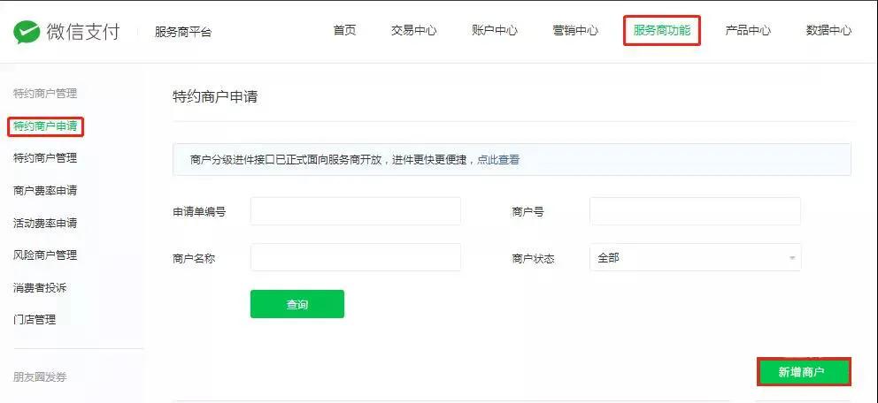 微信现金红包开通,微信商户号现金红包功能开通