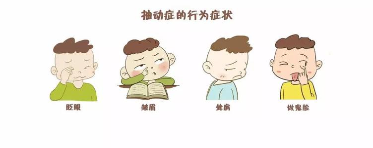 孩子眼睛眨眼频繁抽动症能治愈吗,大人眼睛频繁眨眼抽动症