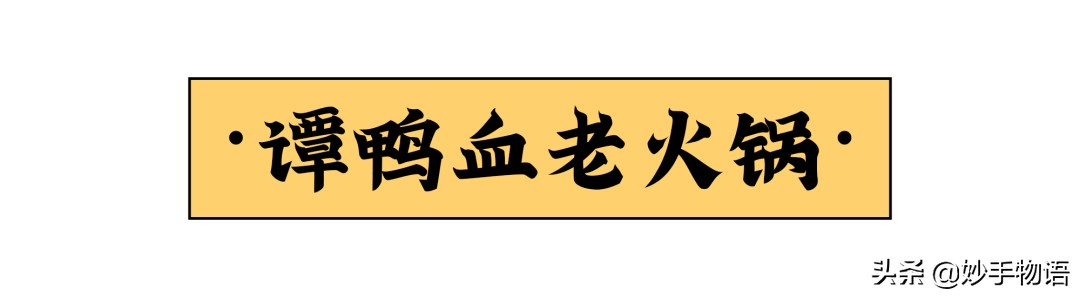 武汉吃火锅吃什么蘸料,武汉吃货必去的小吃