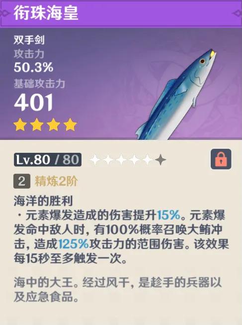 衔珠海皇,衔珠海皇怎么获得