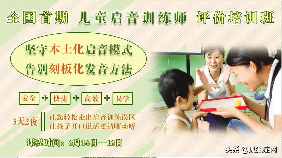 自闭症儿童开音训练,东方启音适合自闭症孩子么