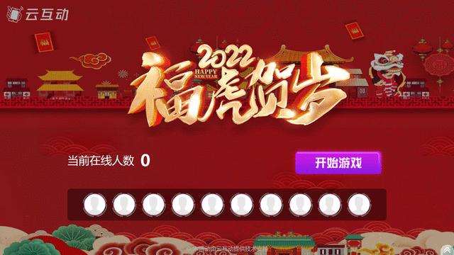 虎年年会策划创意方案ppt,2024年年会互动游戏
