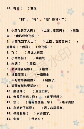 语文三个的得地的区别,语文教材中的的得的用法