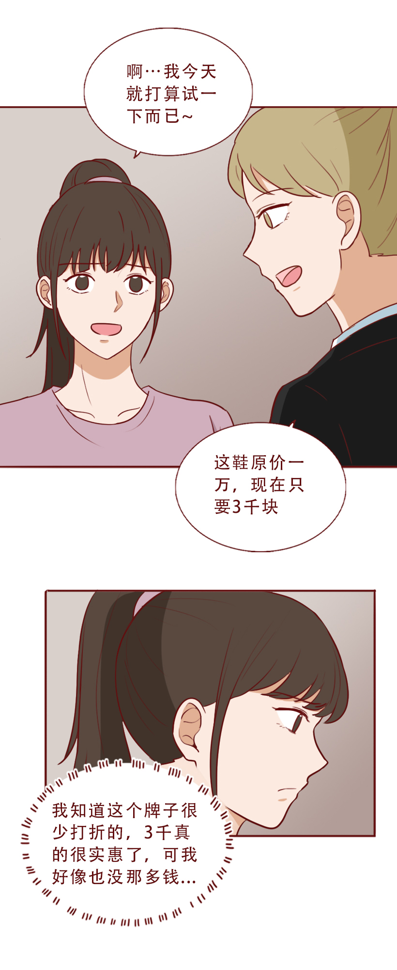 一双裸色高跟鞋,让新来的实习生坐上了总经理的跑车