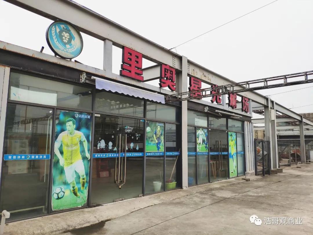 武汉屋顶足球,武汉天然草皮足球场