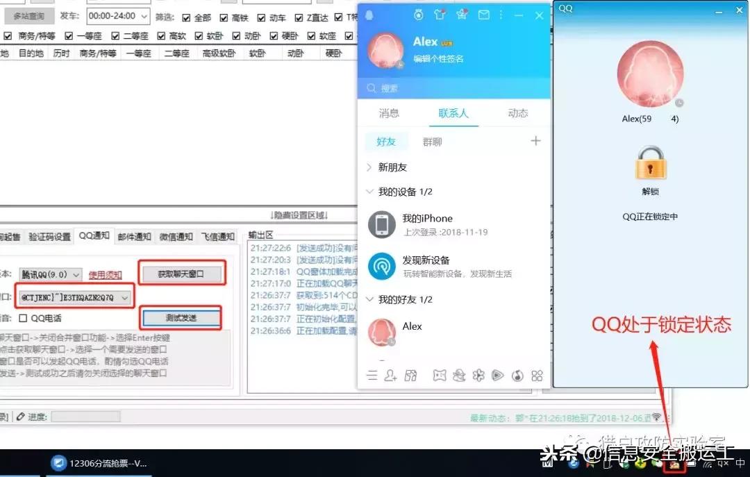 Windows版本QQ锁定可被绕过