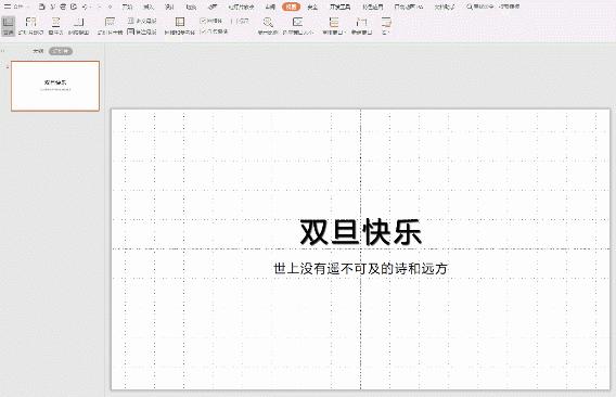 你不知道的WPS|改PPT改到崩溃，用它让你成为过稿王