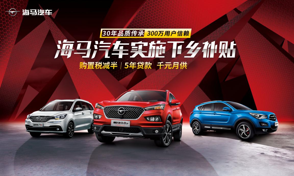 海马购置税优惠政策,海马汽车购车优惠活动有哪些
