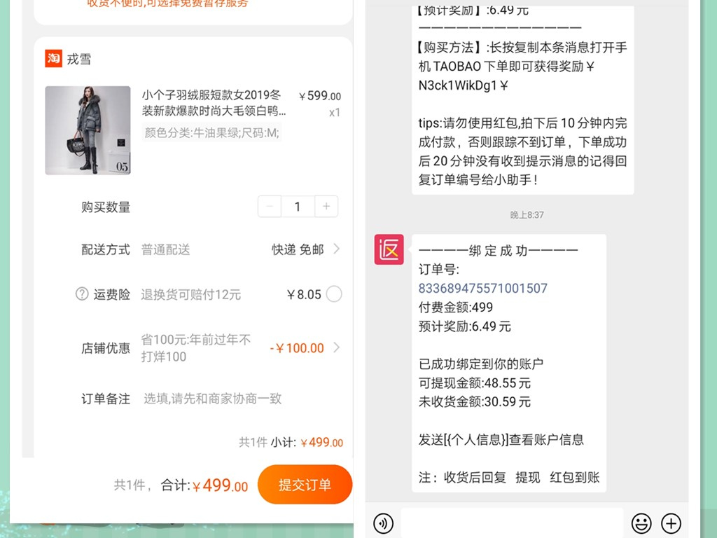 淘宝返利机器人套路,微信淘宝返利机器人原理