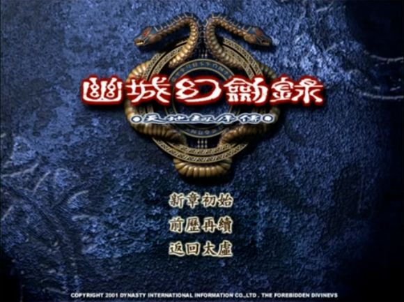 幽城幻剑录评论,幽城幻剑录是一个怎样的游戏啊