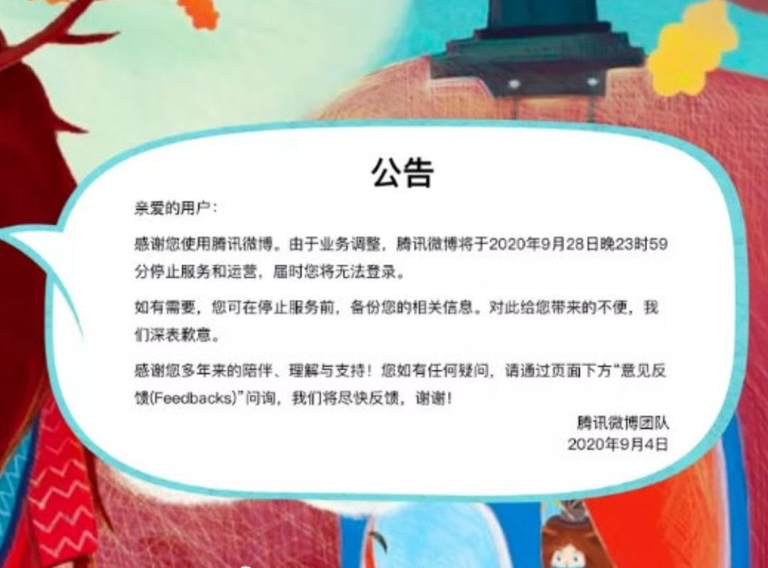 再见微博,再见腾讯的视频