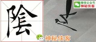 楷书规律图解教程,楷书口诀100法经典实用简单易学