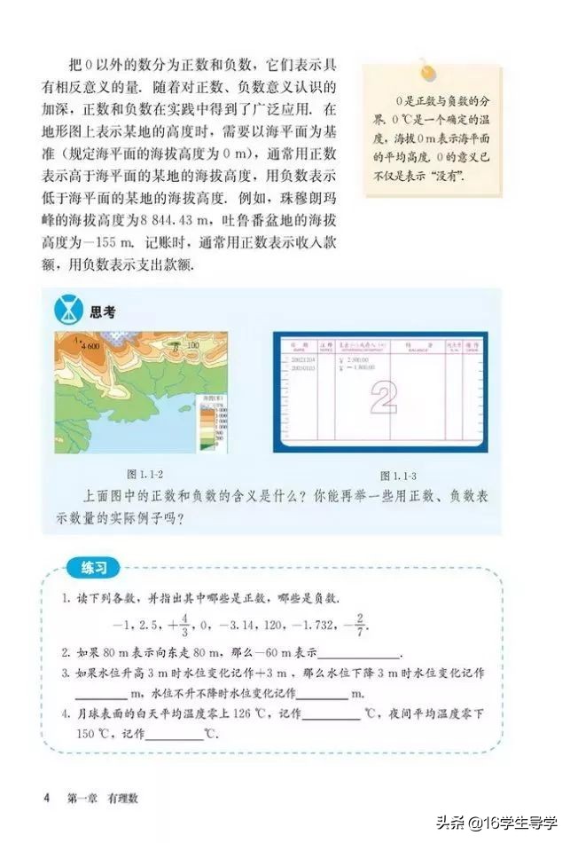 初中数学小升初怎么衔接,初中七年级数学上册人教版知识点