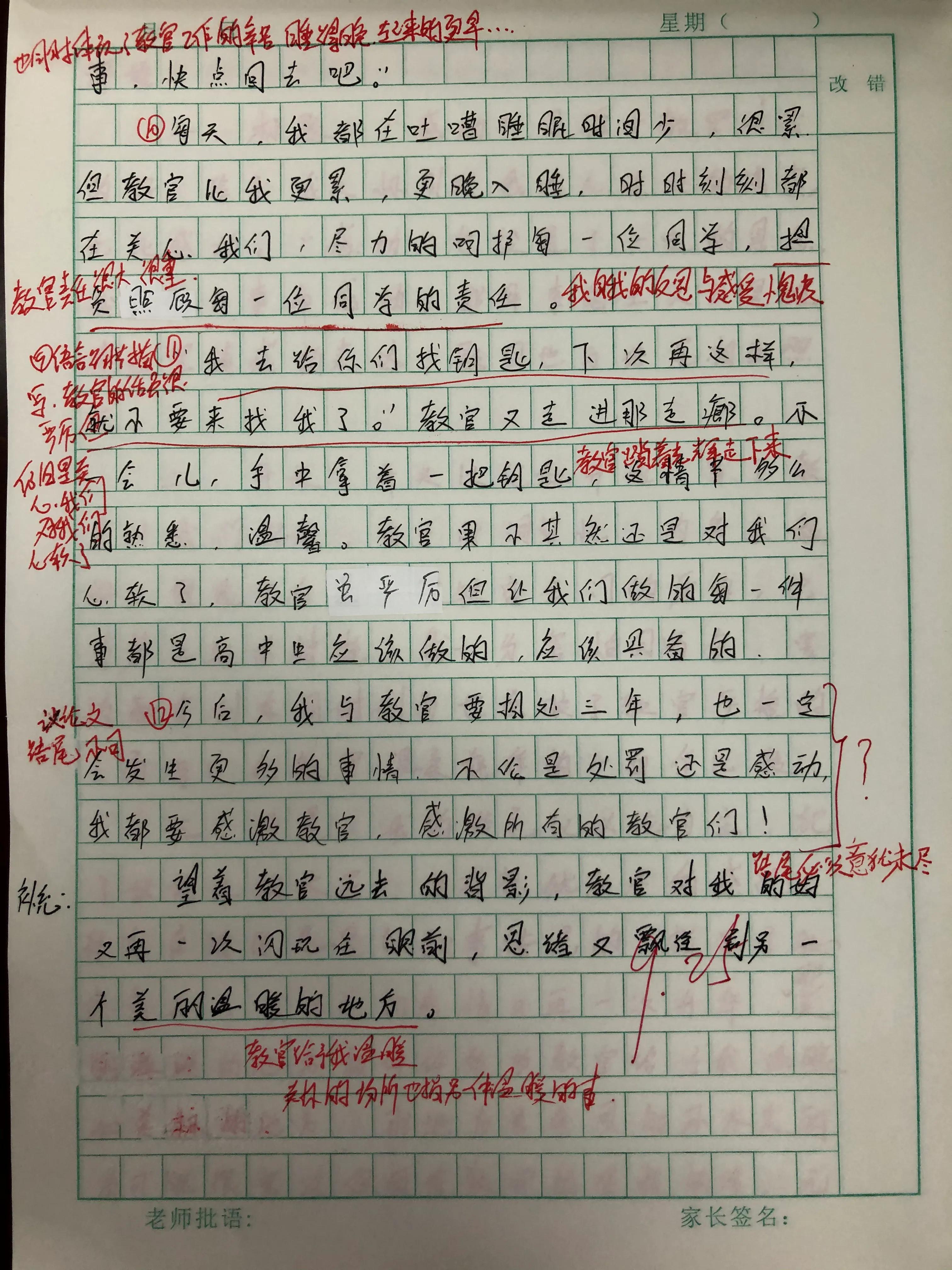 李佳优同学自评作文