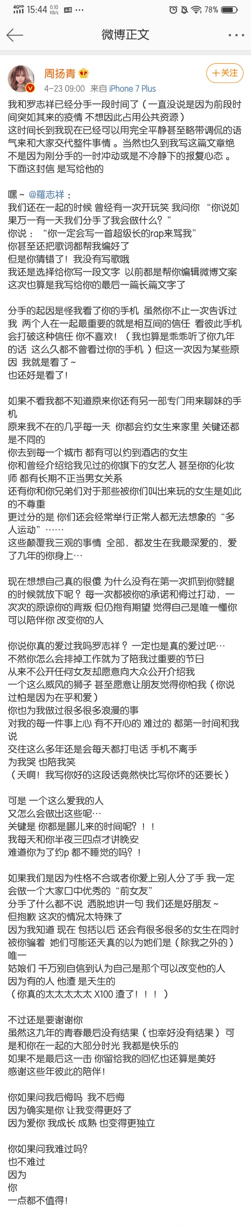 周扬青与罗志祥的结局说明了什么？枪响之后，没有赢家！