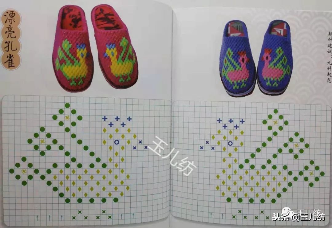 毛线拖鞋图纸200款玉儿纺图片,毛线拖鞋图纸200款玉儿纺