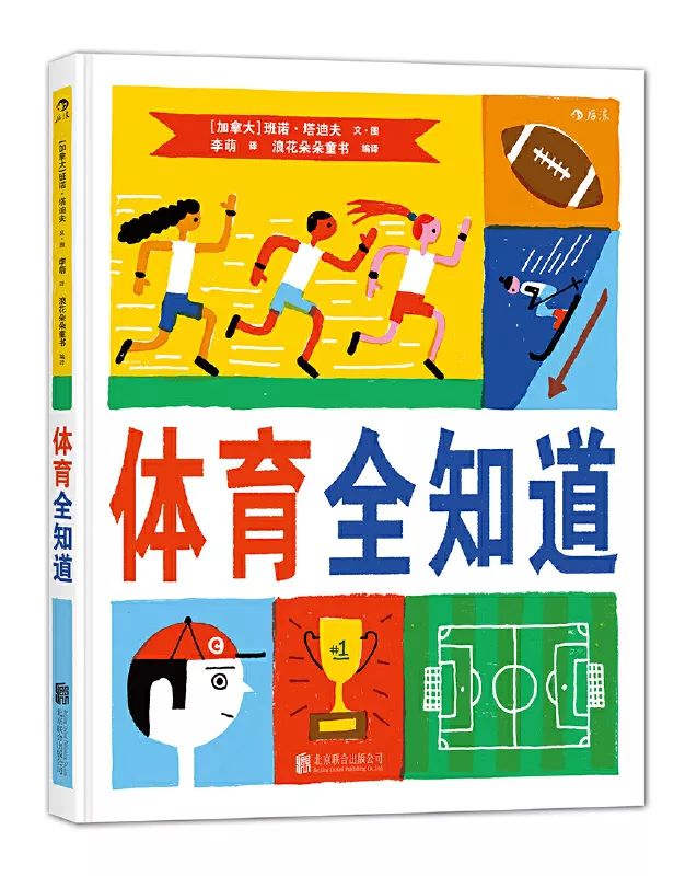 最全体育绘本清单：让孩子每一次运动，都伴随着身体和心智的成长