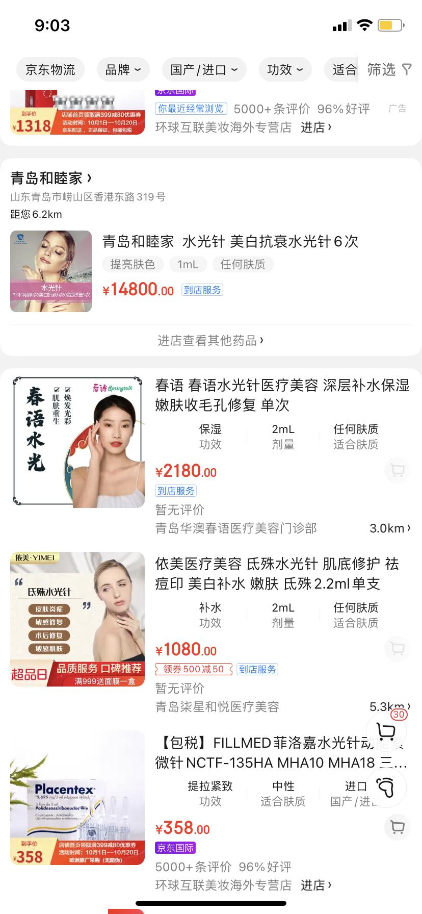 高科技护肤产品骗局,涂抹式水光针打假