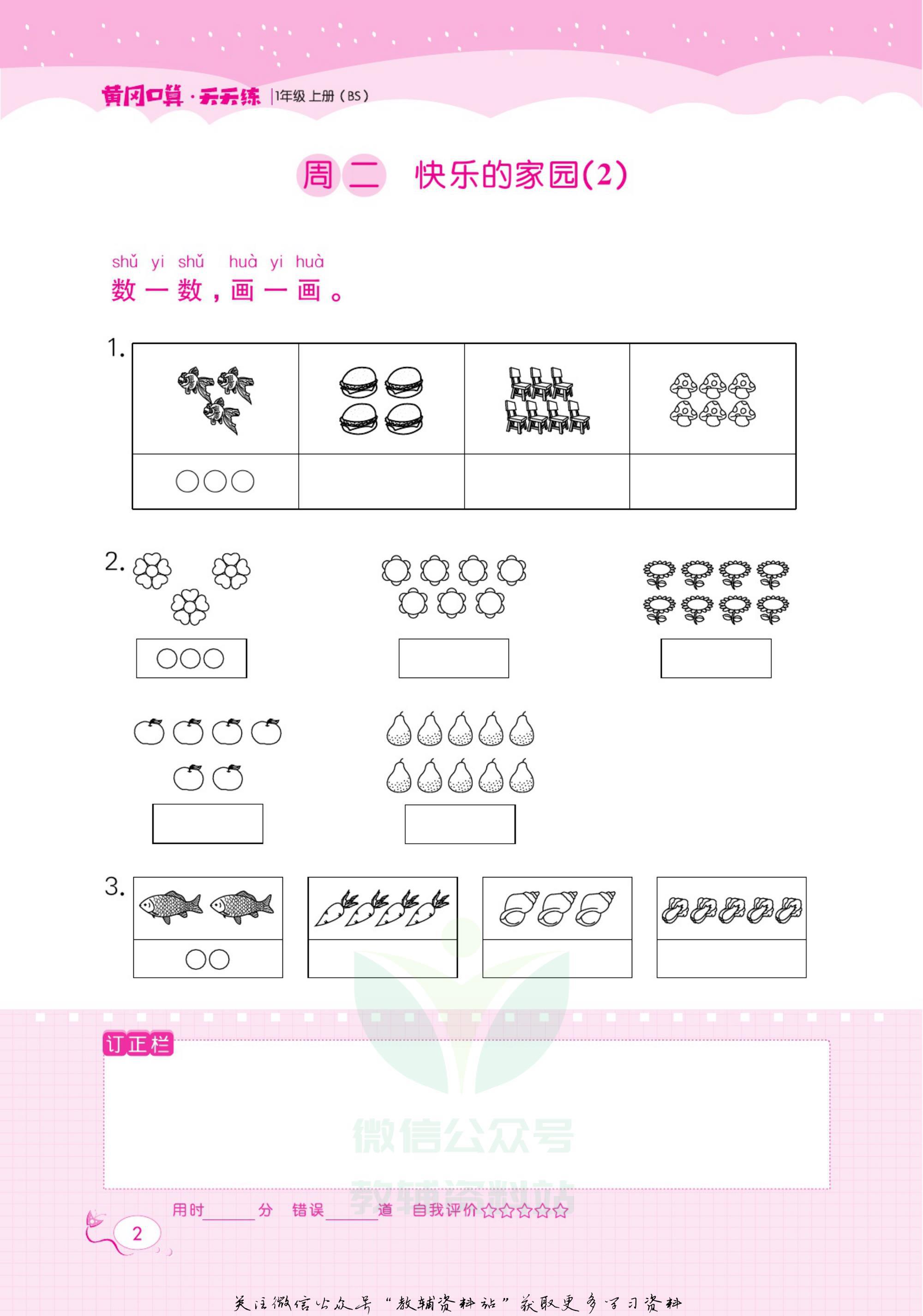 黄冈口算一年级下册数学人教版,一年级口算天天练黄冈苏教版