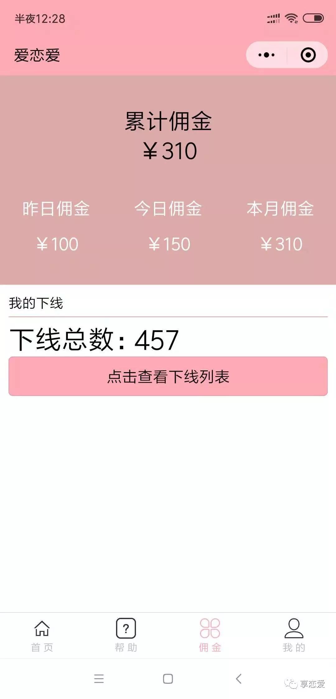 小程序”爱恋爱“日收入100～500，撩妹加赚钱两不误~