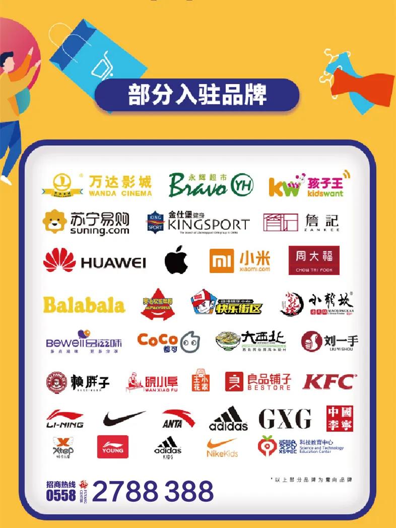 颍东购物中心 (颍东新区商业综合体)