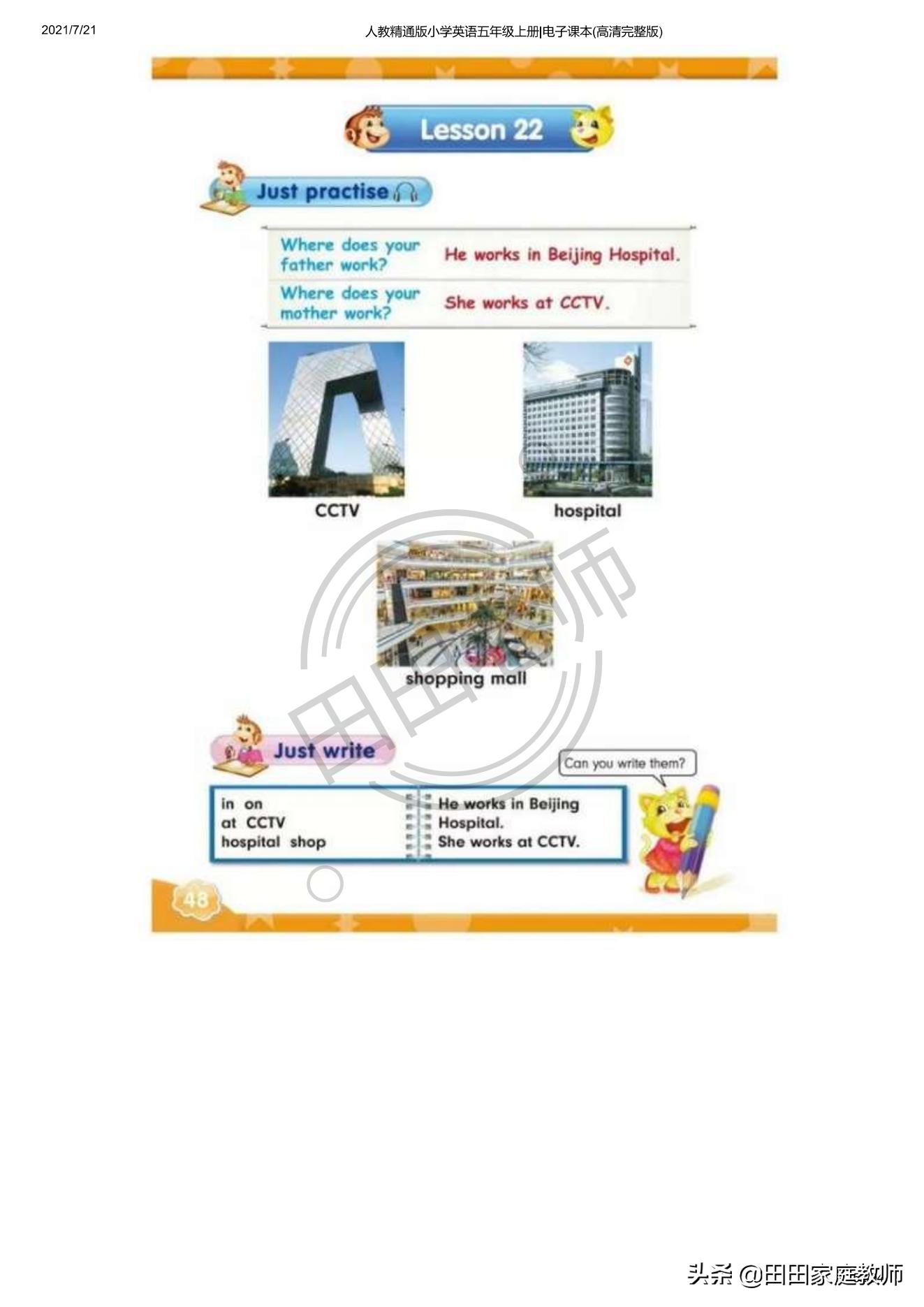 人教版英语五年级下册电子课本pdf,五年级上册joinin英语课本电子版