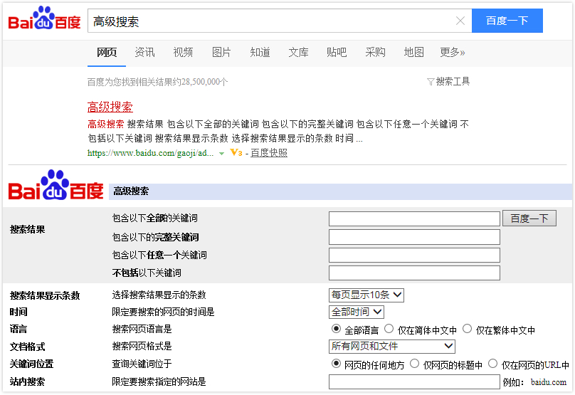 精准搜索有什么技巧,如何准确搜索自己想搜索的内容