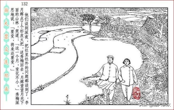 瀚大黎众横屏连环画,连环画宣纸版山乡巨变贺友直
