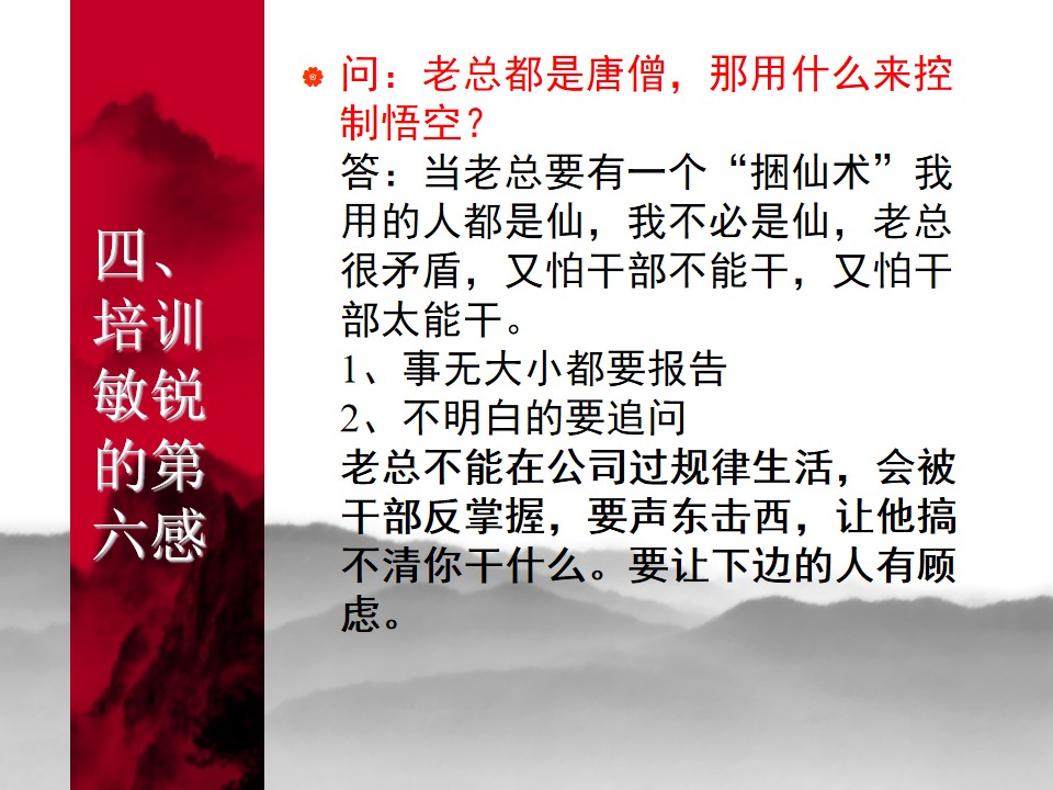 中国式管理全集,中国式管理答案