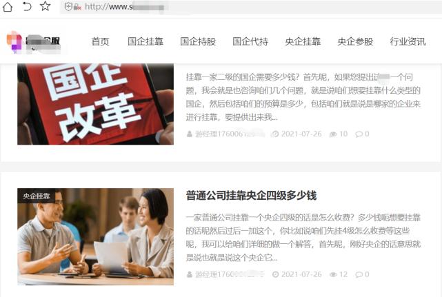 假央企骗集资,假股东的风险