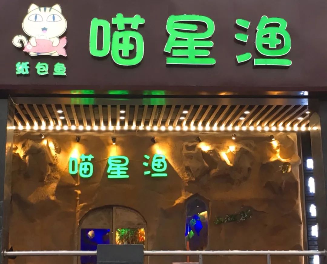 江汉路喵星鱼,招牌青花椒烤鱼湄公鱼优惠团购