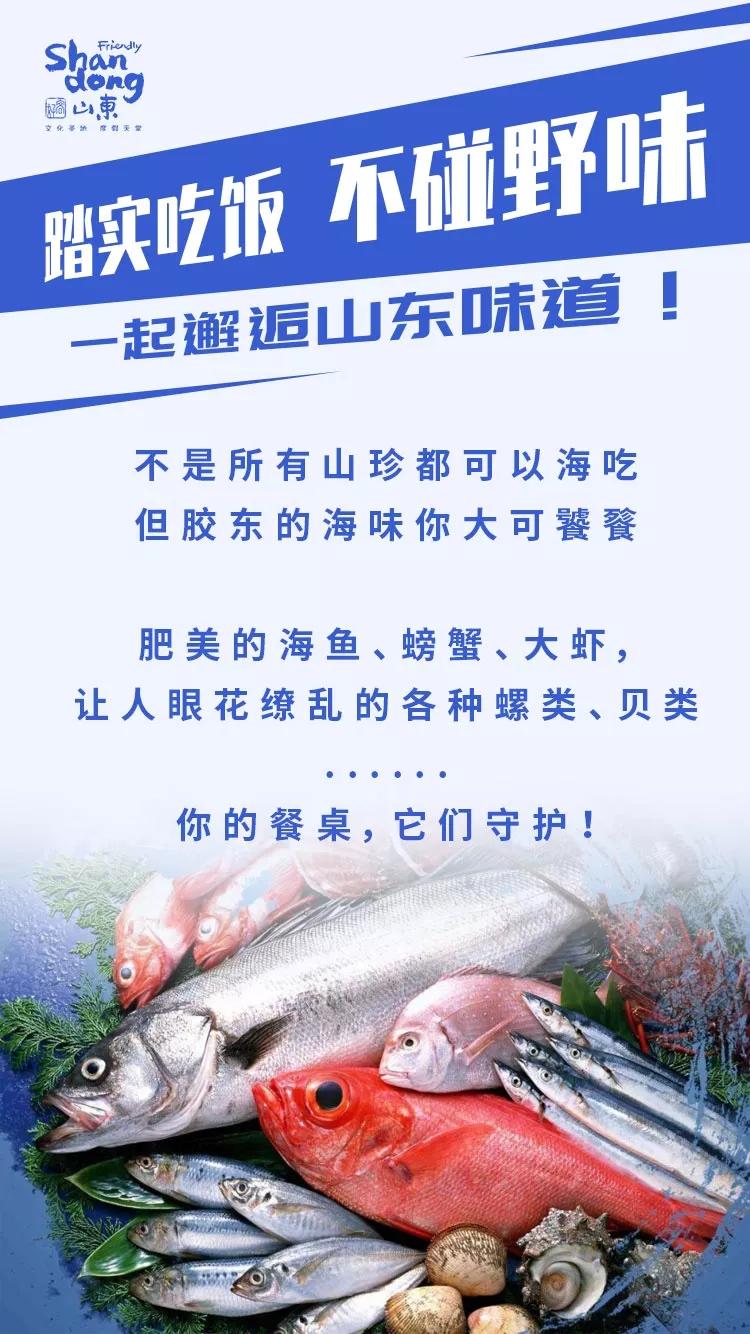 拒绝野味！你的餐桌，山东来守护……